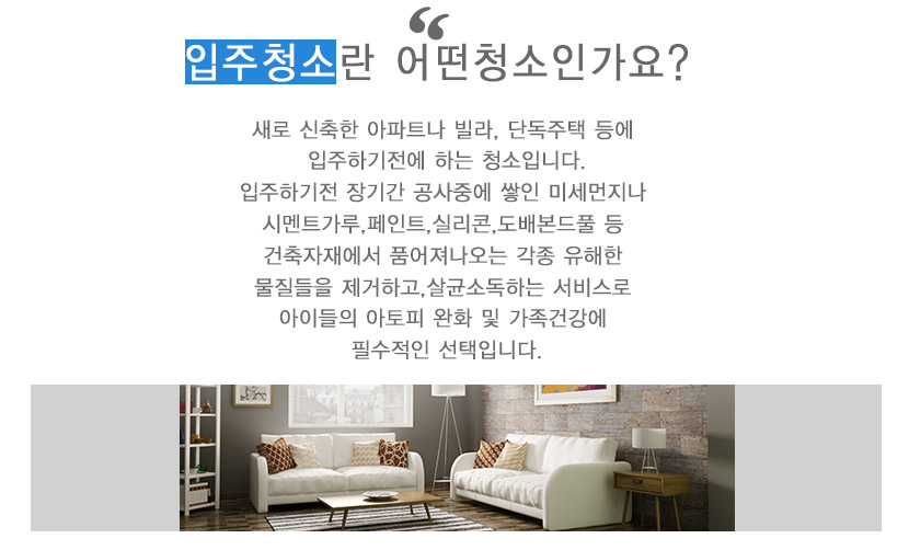 부산입주청소