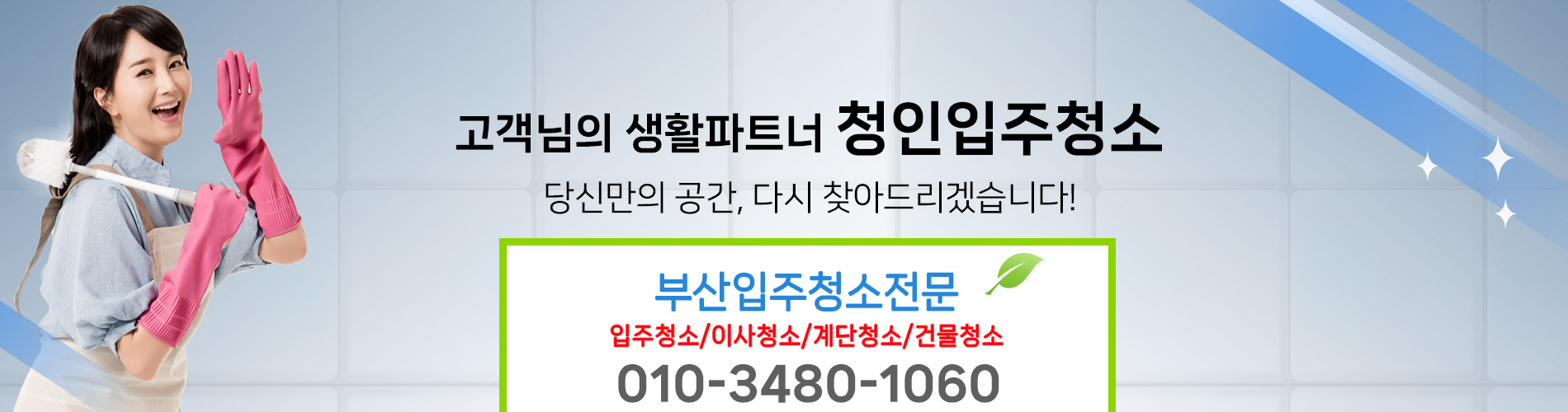 청인입주청소 PC 비주얼 0